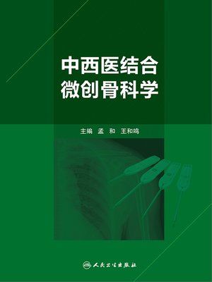 cover image of 中西医结合微创骨科学